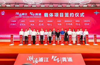 青浦区—博氢新能源总部签约仪式圆满召开